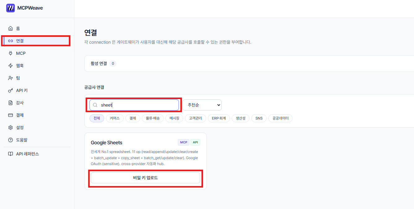 bldinit 연결 화면의 Google Sheets 카드