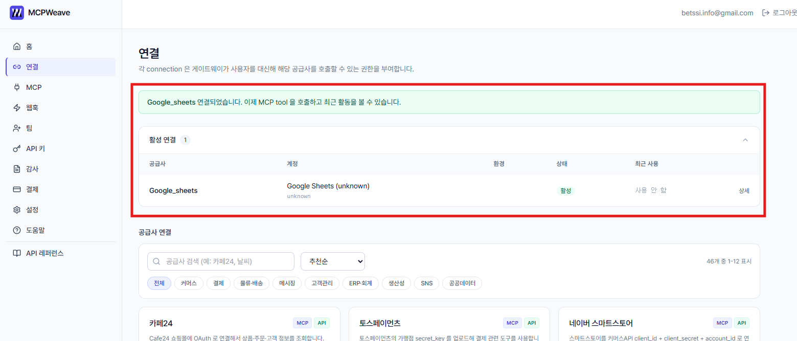 bldinit 연결 완료 — 활성 연결 1