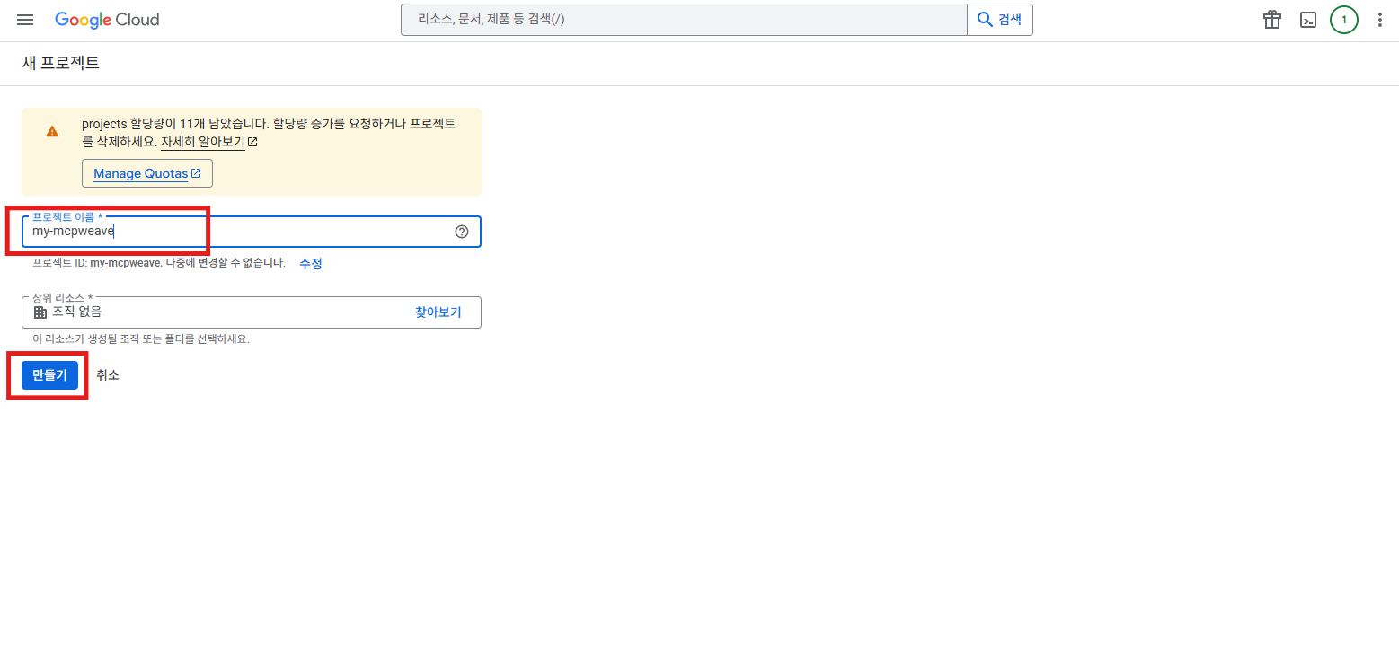 새 프로젝트 이름 입력 후 만들기