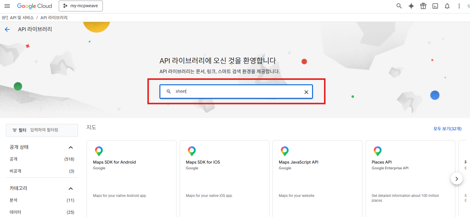 API 라이브러리 검색창에 sheet 입력