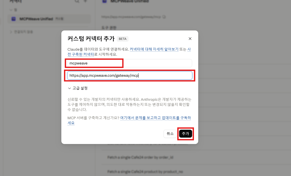 이름 bldinit 와 URL 입력 후 추가