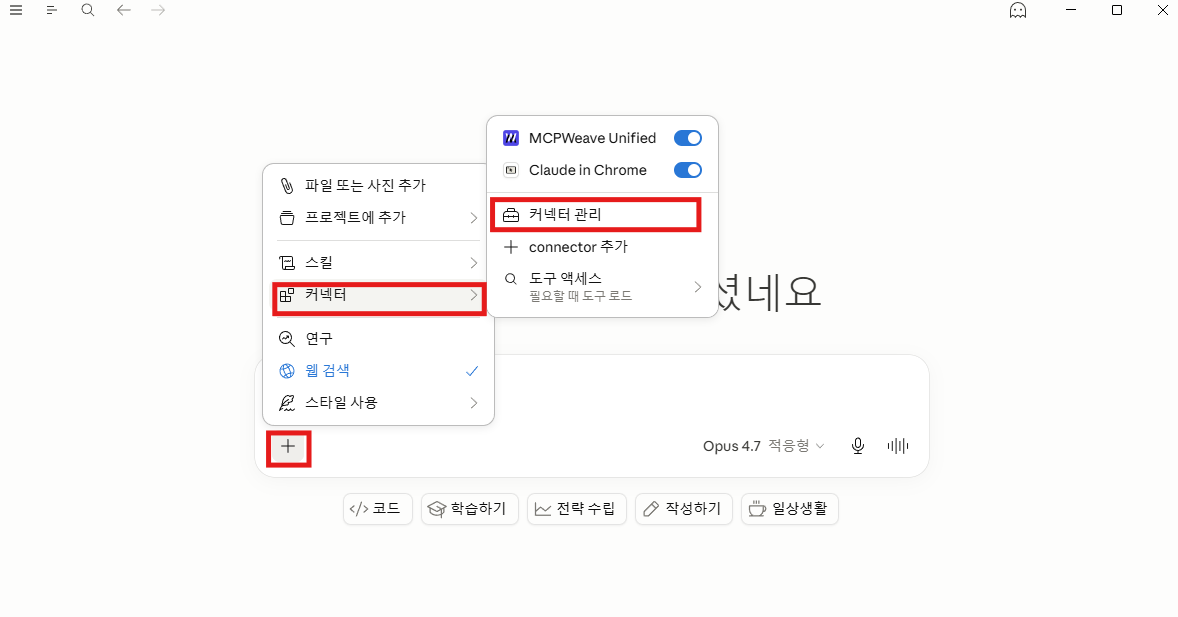 Claude Desktop 의 + → 커넥터 → 커넥터 관리